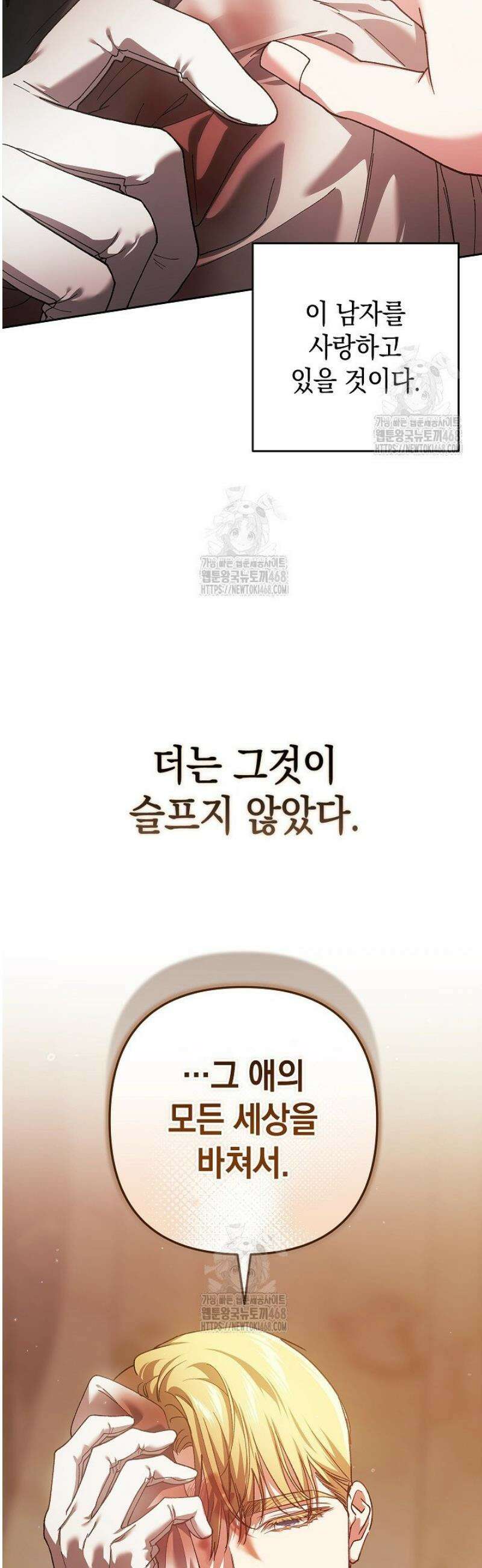 이 결혼은 어차피 망하게 되어 있다 101화 20