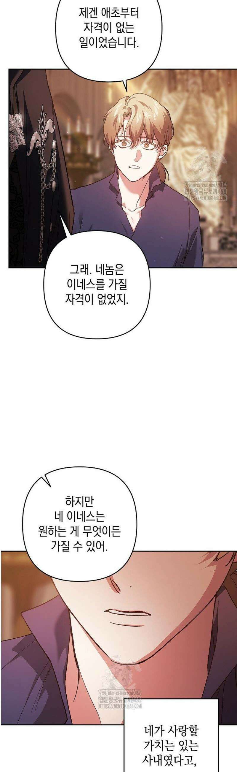 이 결혼은 어차피 망하게 되어 있다 101화 22