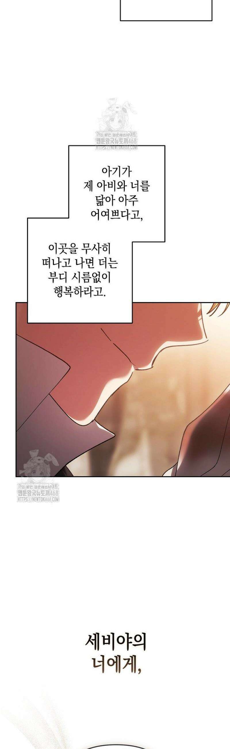 이 결혼은 어차피 망하게 되어 있다 101화 23