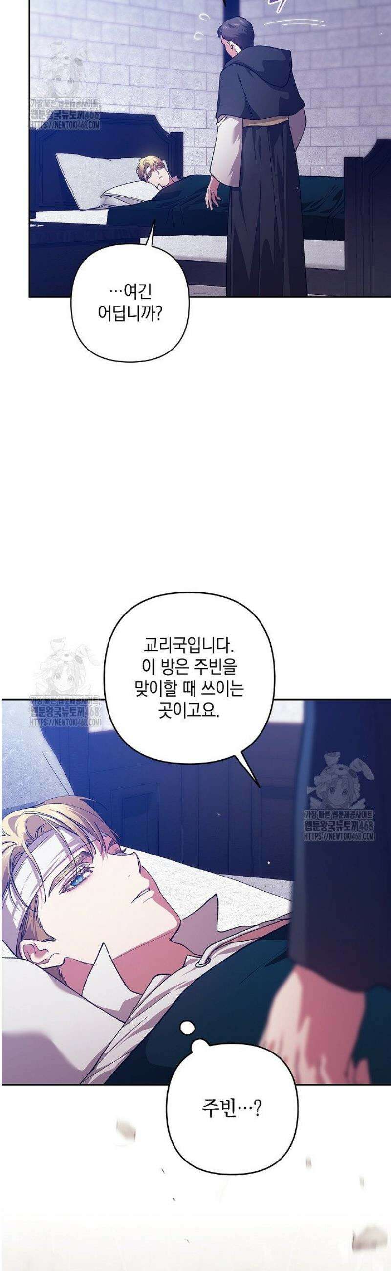 이 결혼은 어차피 망하게 되어 있다 101화 31