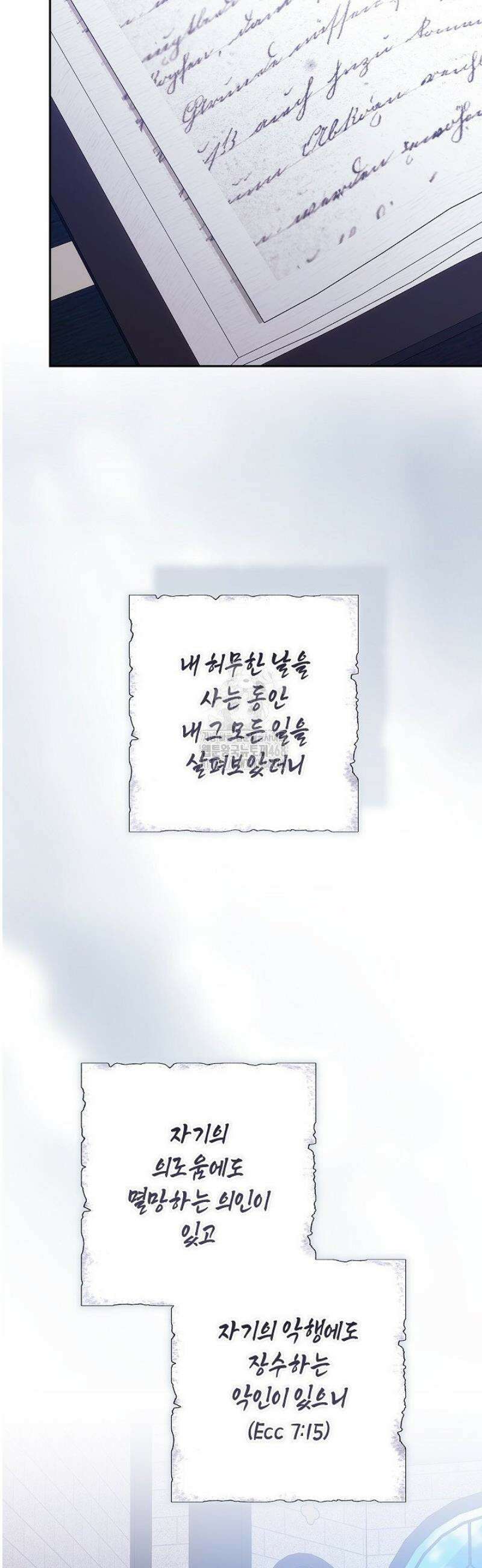 이 결혼은 어차피 망하게 되어 있다 101화 37
