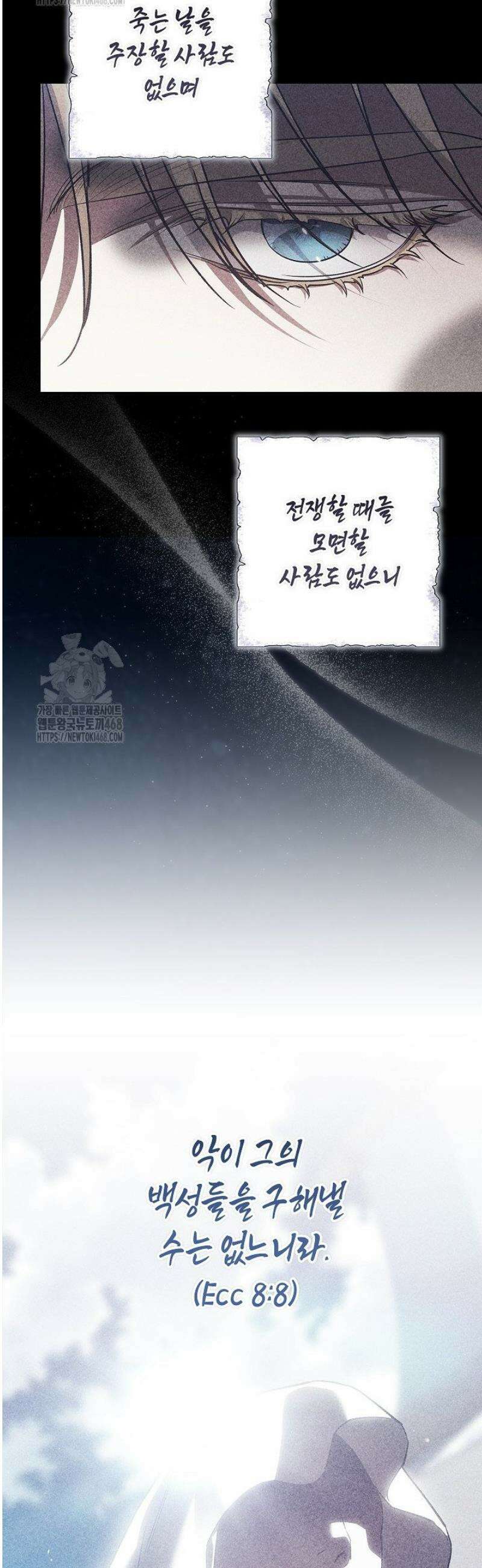 이 결혼은 어차피 망하게 되어 있다 101화 42