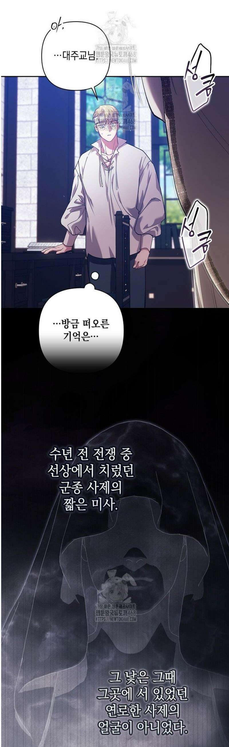 이 결혼은 어차피 망하게 되어 있다 101화 47