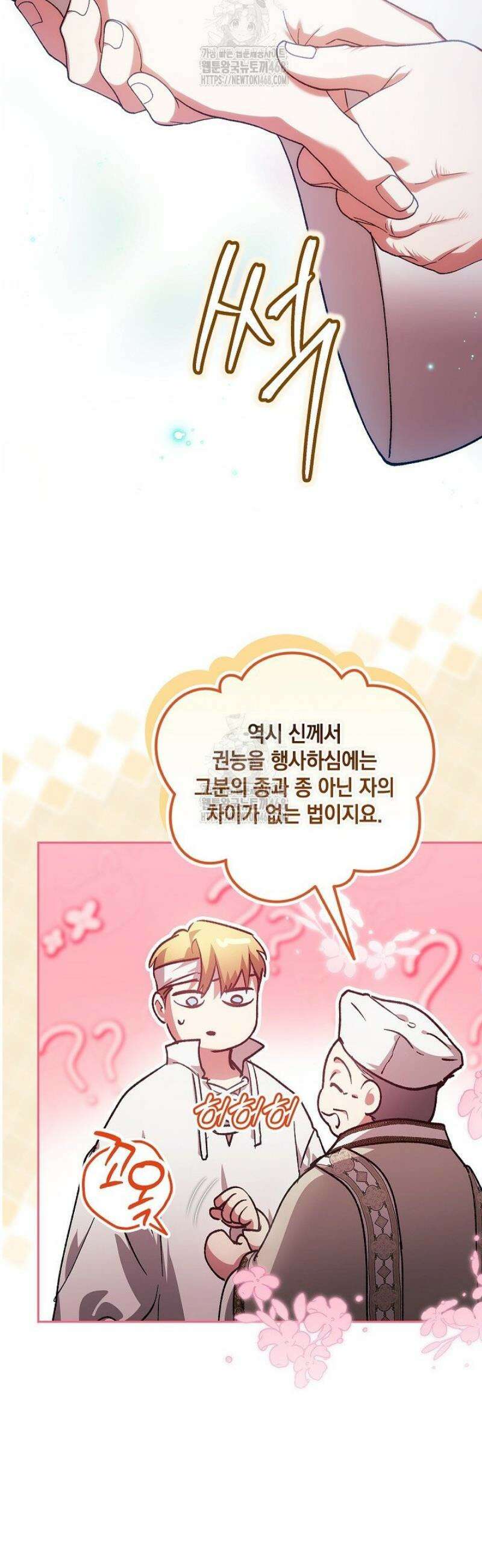이 결혼은 어차피 망하게 되어 있다 101화 49