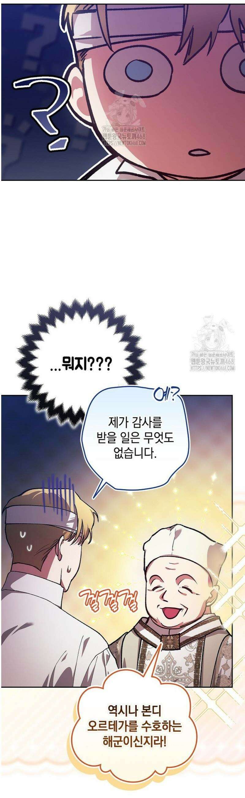 이 결혼은 어차피 망하게 되어 있다 101화 50