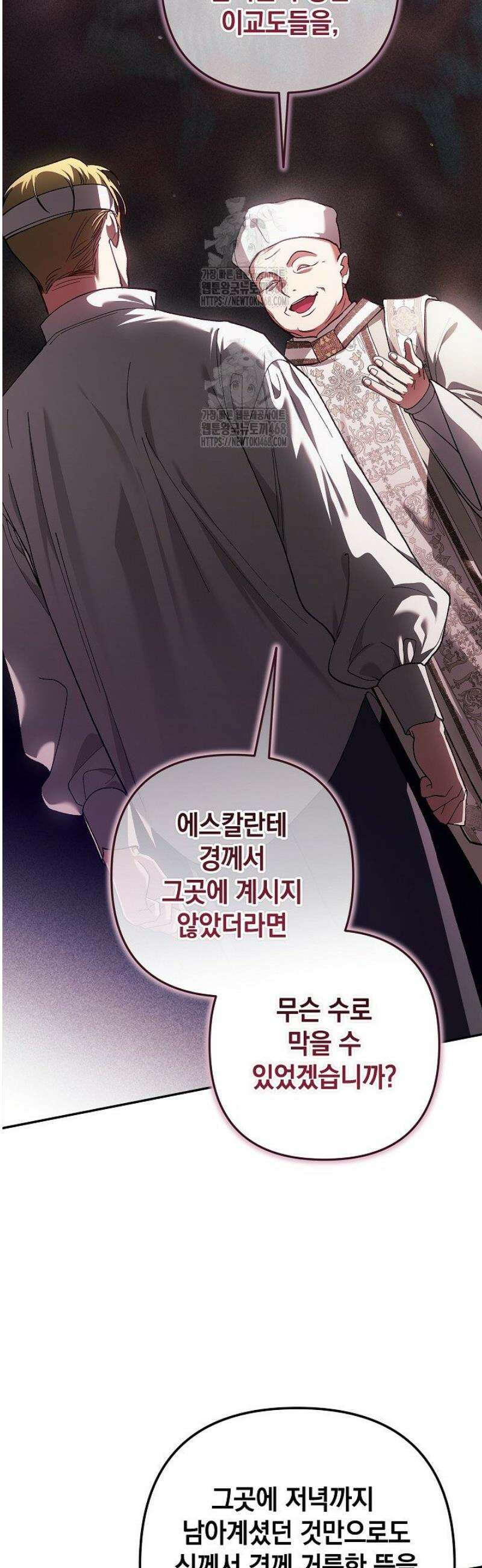 이 결혼은 어차피 망하게 되어 있다 101화 53