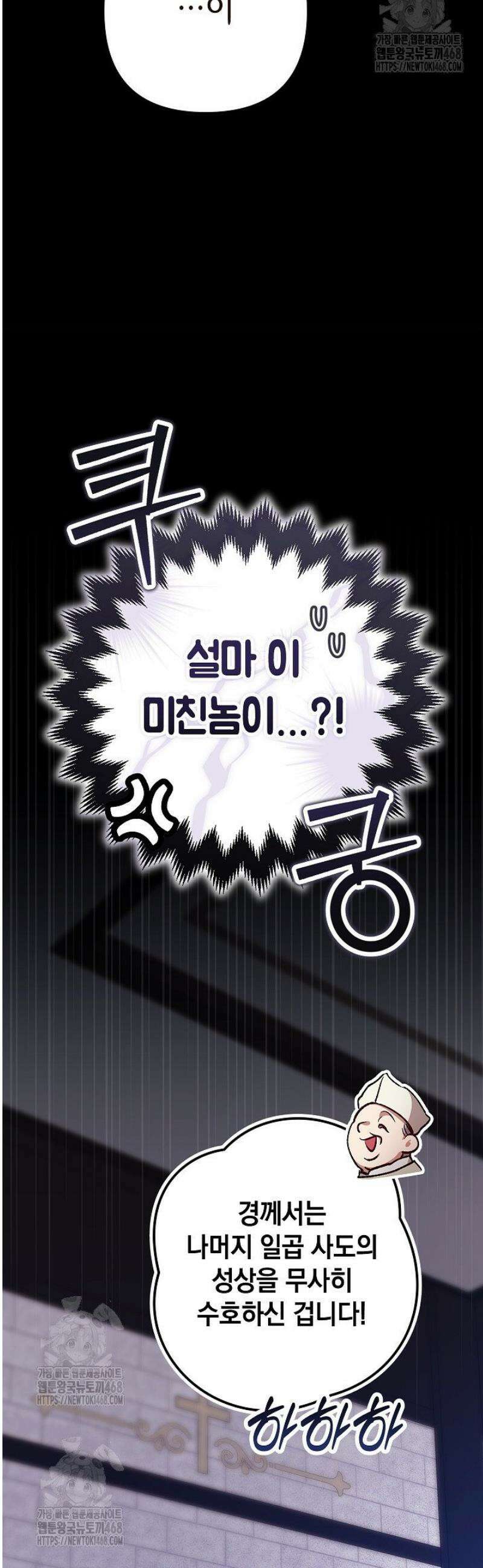 이 결혼은 어차피 망하게 되어 있다 101화 57