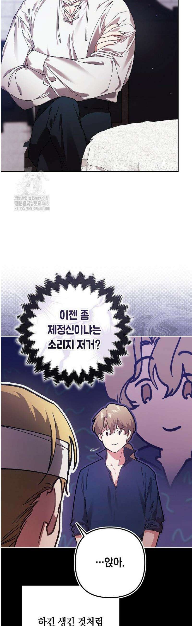이 결혼은 어차피 망하게 되어 있다 101화 60