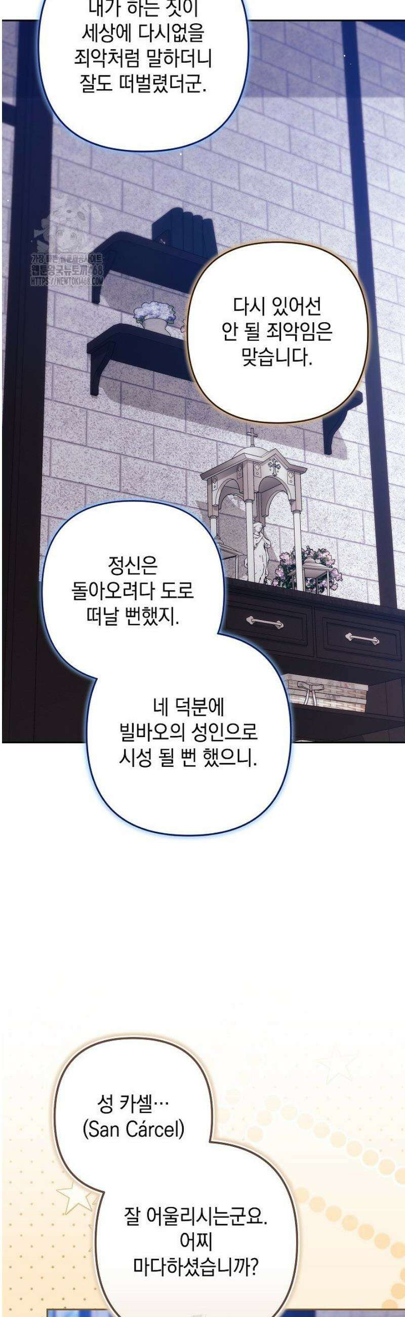 이 결혼은 어차피 망하게 되어 있다 101화 62
