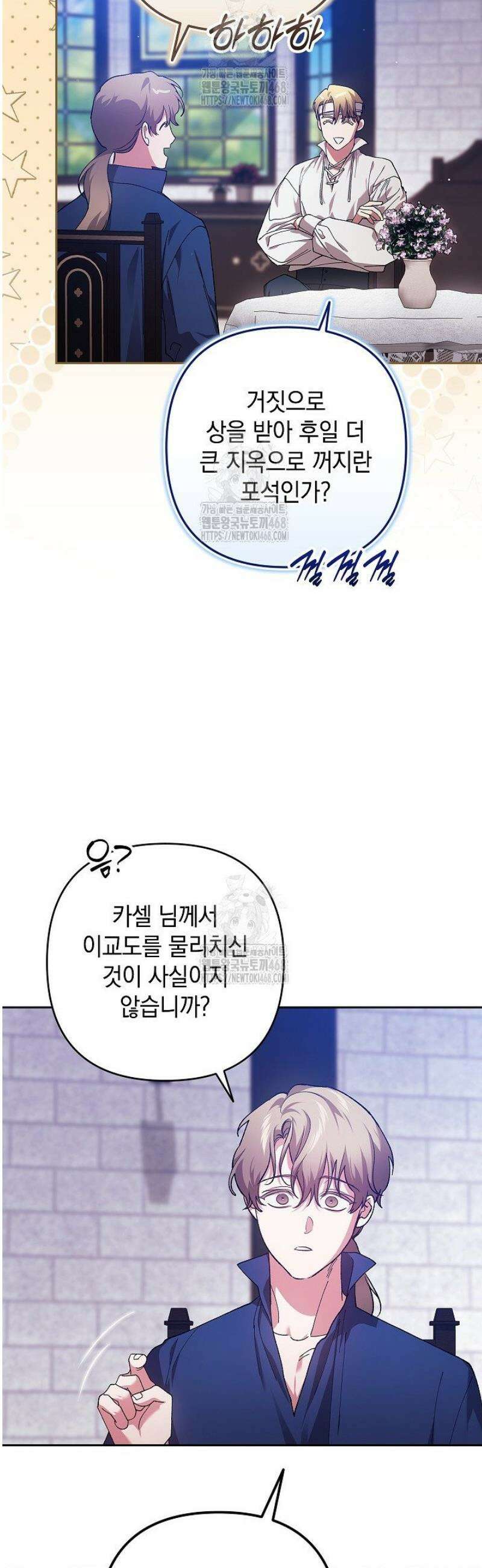 이 결혼은 어차피 망하게 되어 있다 101화 63