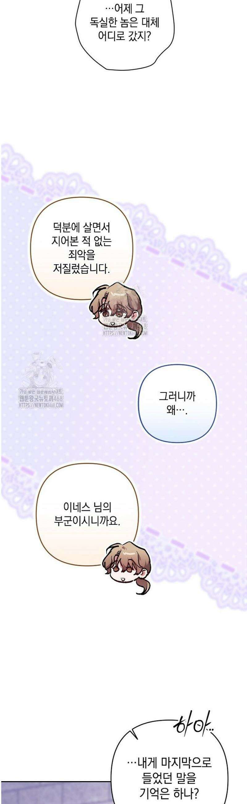 이 결혼은 어차피 망하게 되어 있다 101화 65