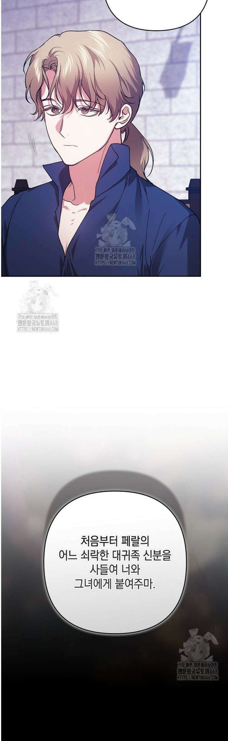 이 결혼은 어차피 망하게 되어 있다 101화 66