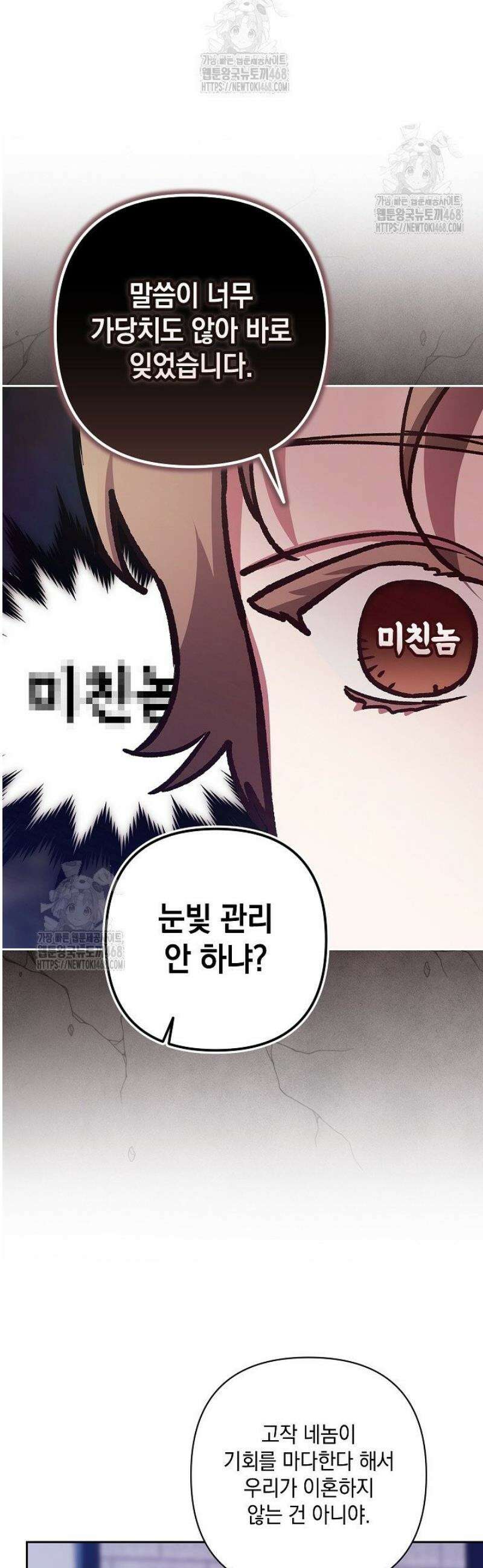 이 결혼은 어차피 망하게 되어 있다 101화 71
