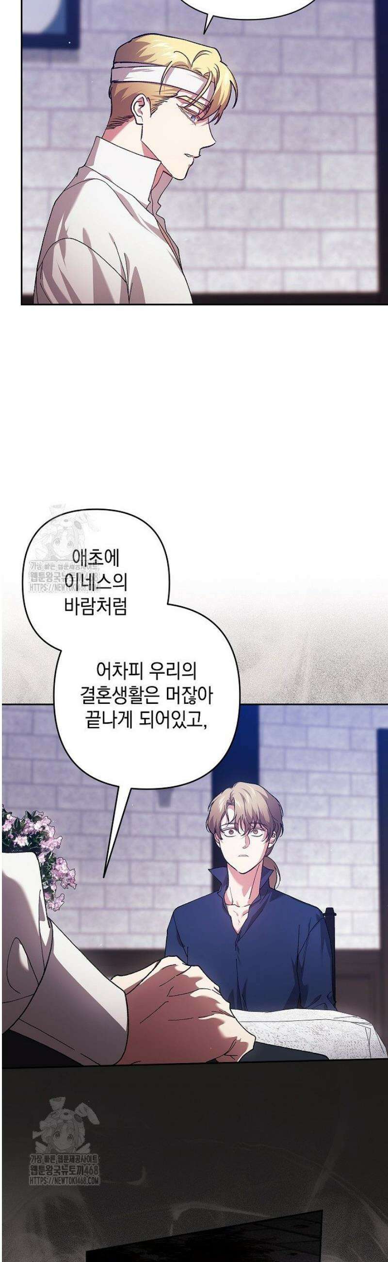 이 결혼은 어차피 망하게 되어 있다 101화 72