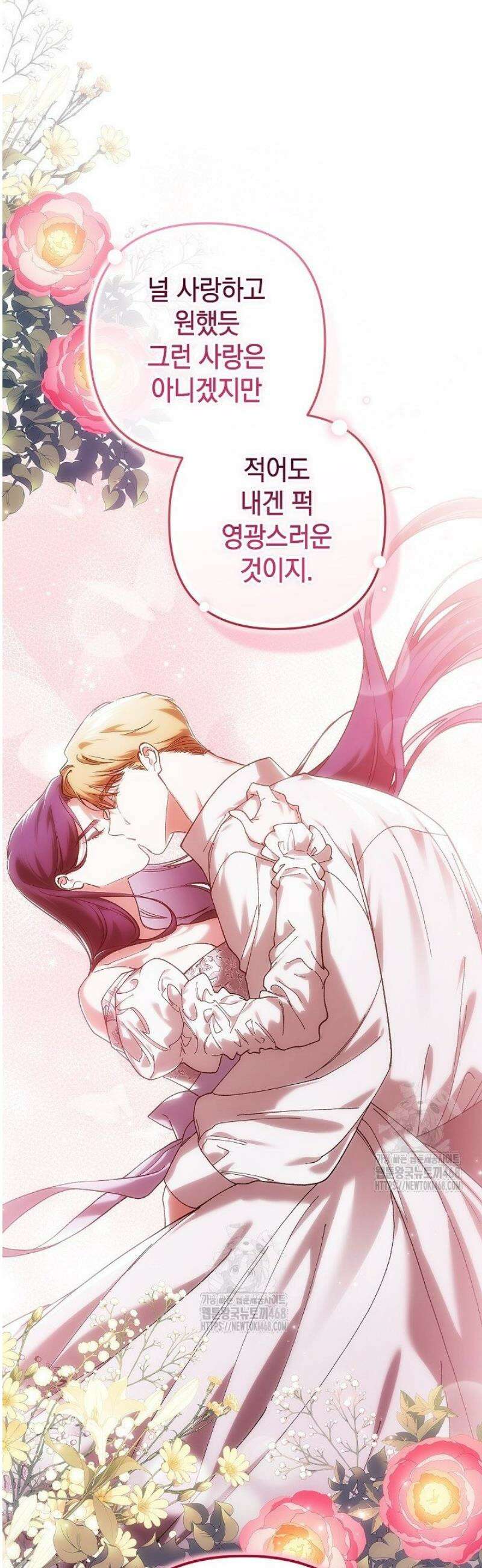 이 결혼은 어차피 망하게 되어 있다 101화 75