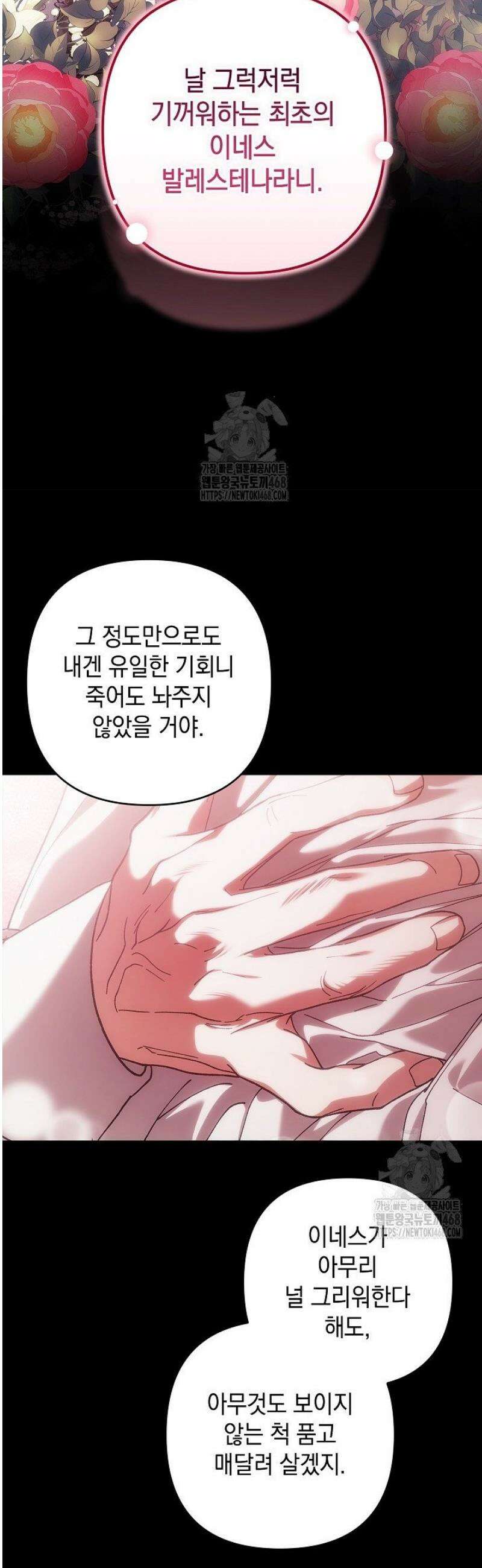 이 결혼은 어차피 망하게 되어 있다 101화 76