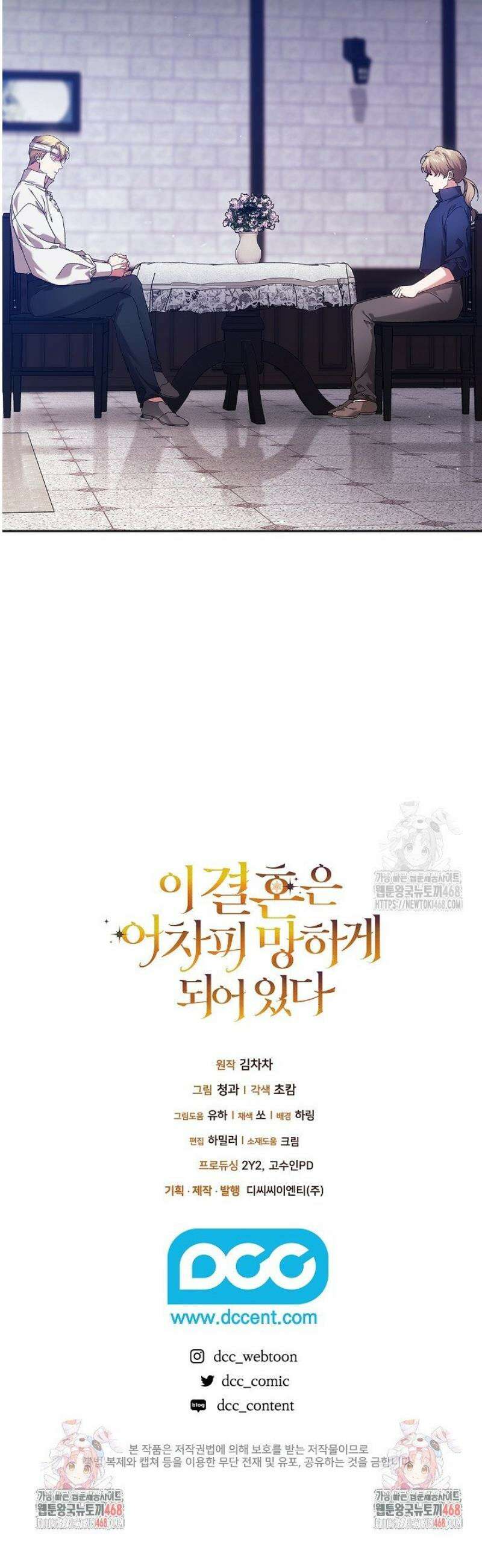이 결혼은 어차피 망하게 되어 있다 101화 78