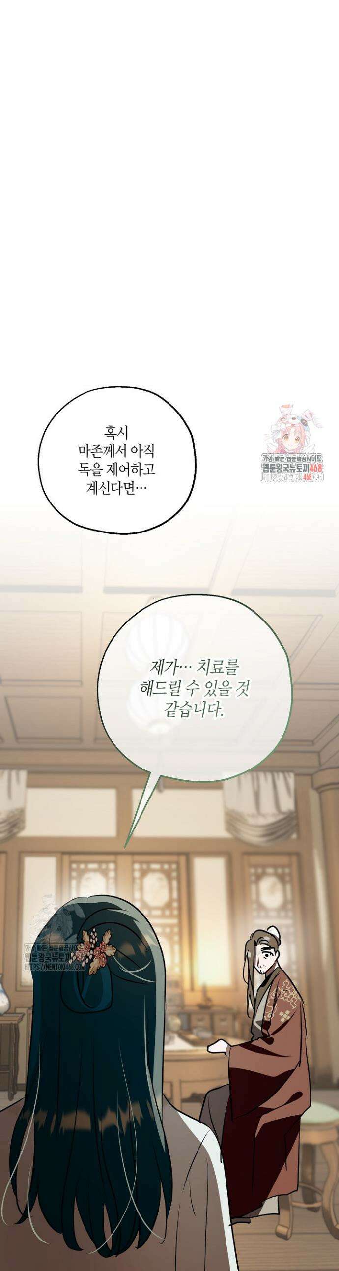 착하게 살고 싶었답니다 97화 1