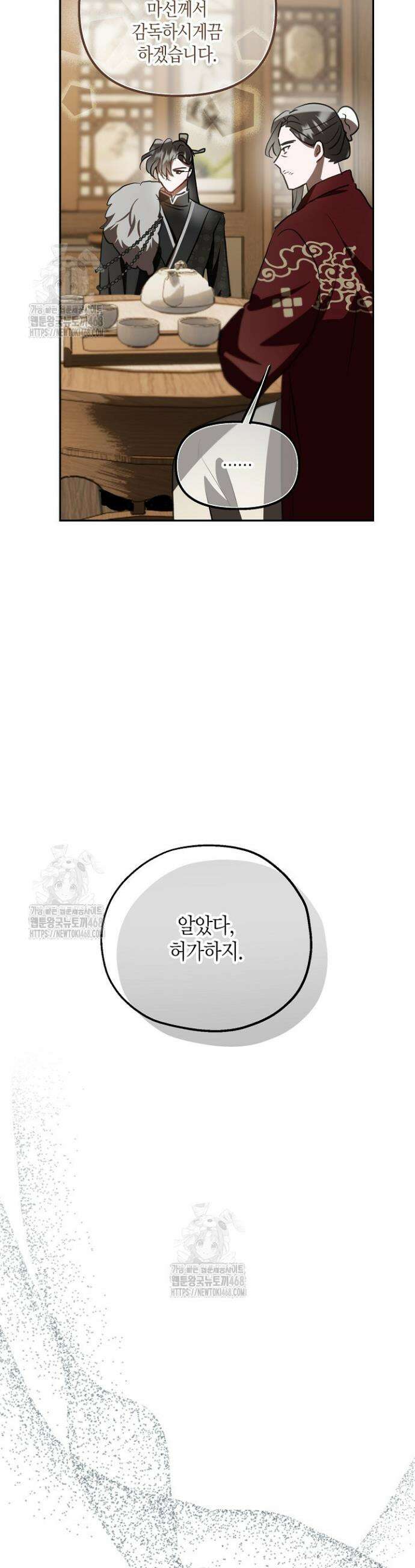 착하게 살고 싶었답니다 97화 5