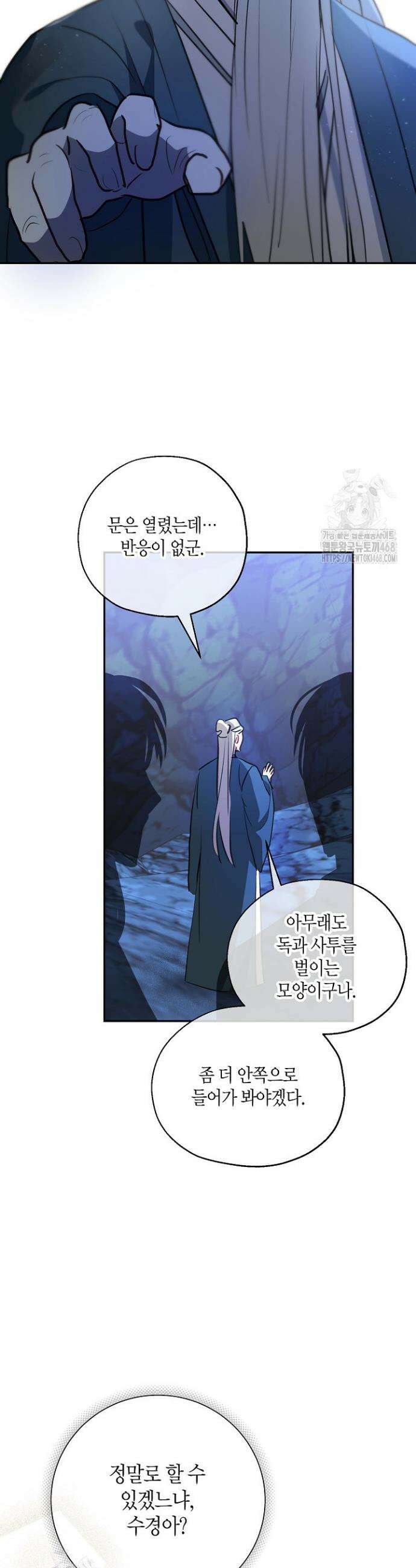 착하게 살고 싶었답니다 97화 8