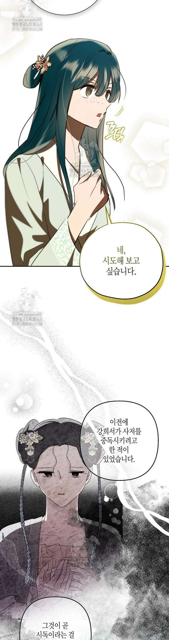착하게 살고 싶었답니다 97화 9
