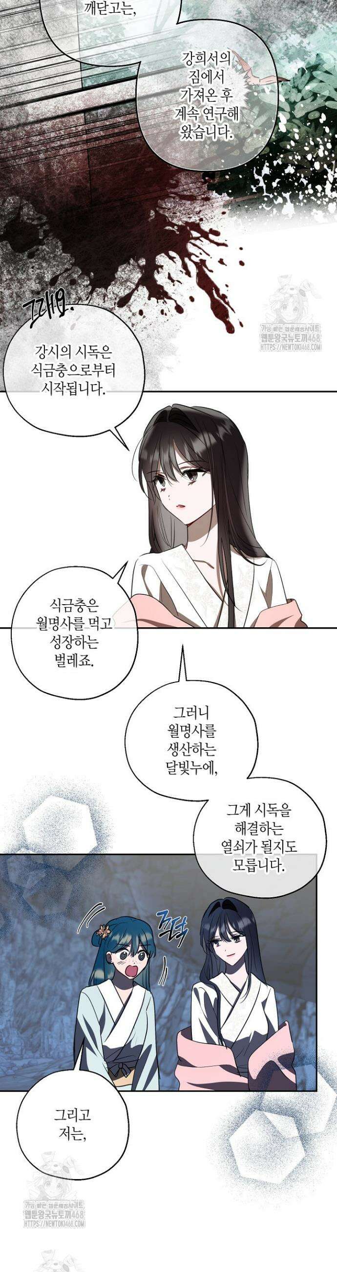 착하게 살고 싶었답니다 97화 10