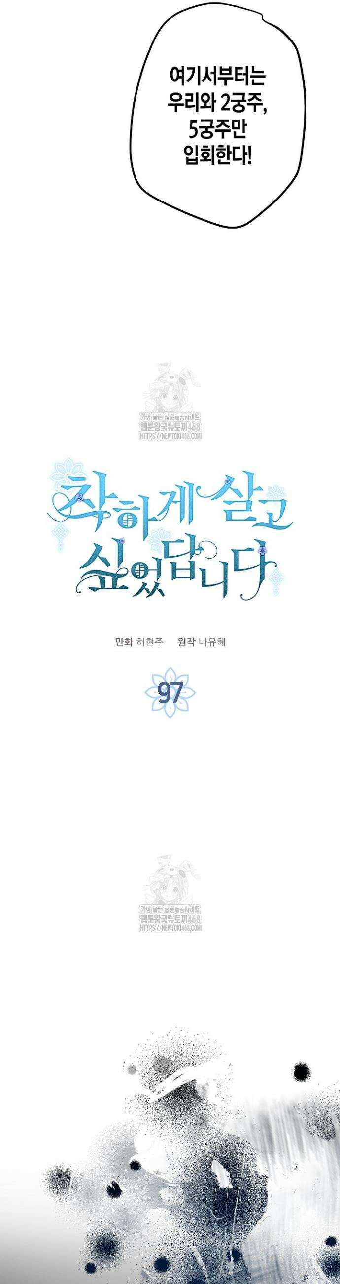 착하게 살고 싶었답니다 97화 13
