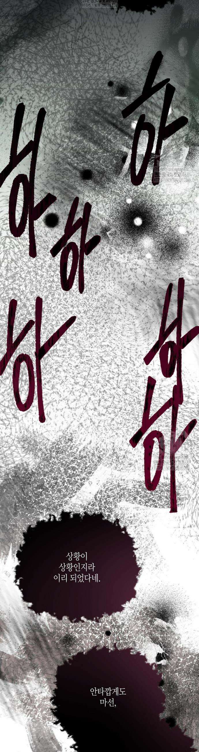착하게 살고 싶었답니다 97화 20