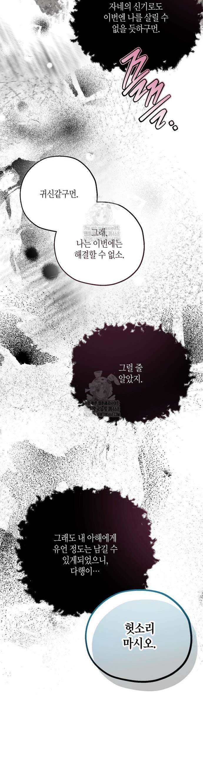 착하게 살고 싶었답니다 97화 21