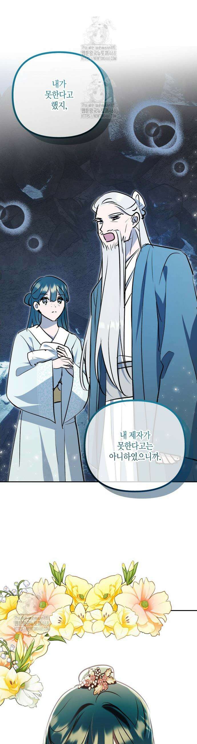 착하게 살고 싶었답니다 97화 22