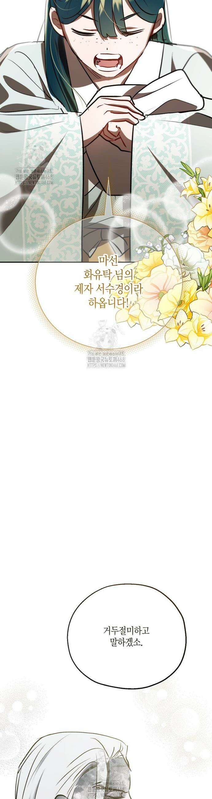 착하게 살고 싶었답니다 97화 23