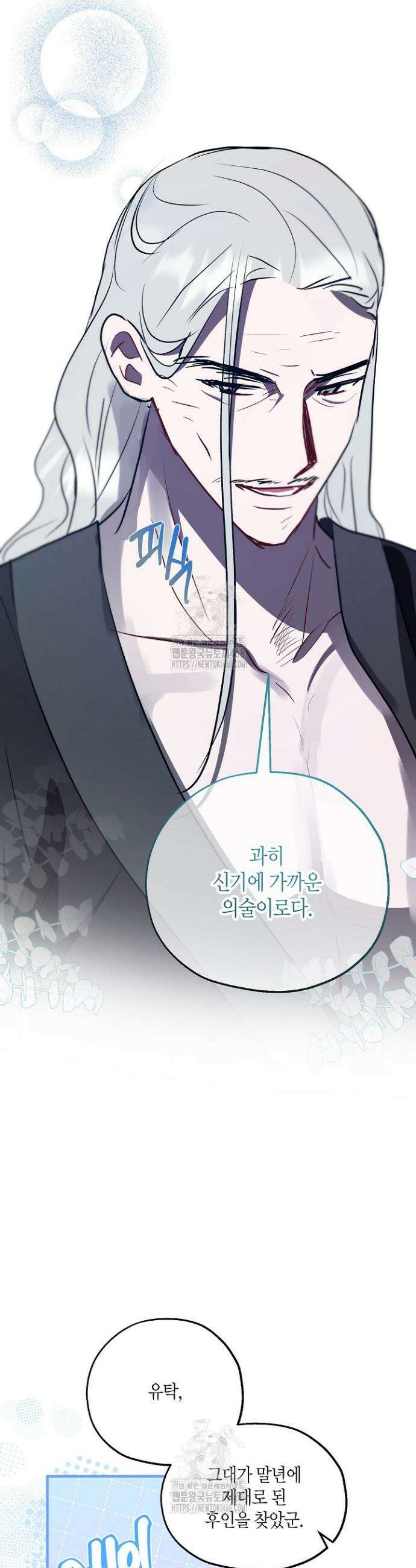 착하게 살고 싶었답니다 97화 33