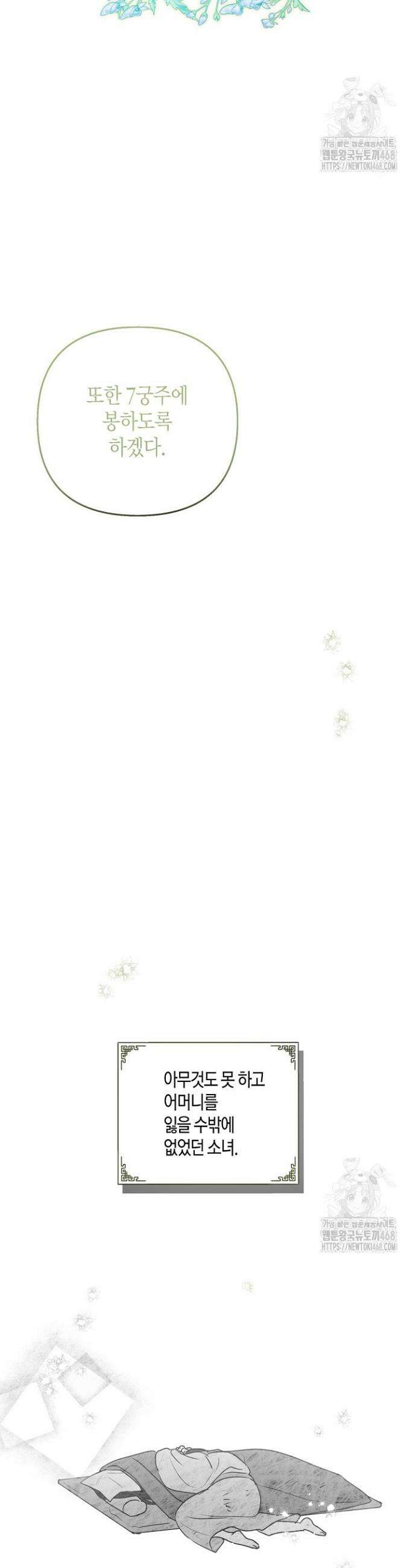 착하게 살고 싶었답니다 97화 37