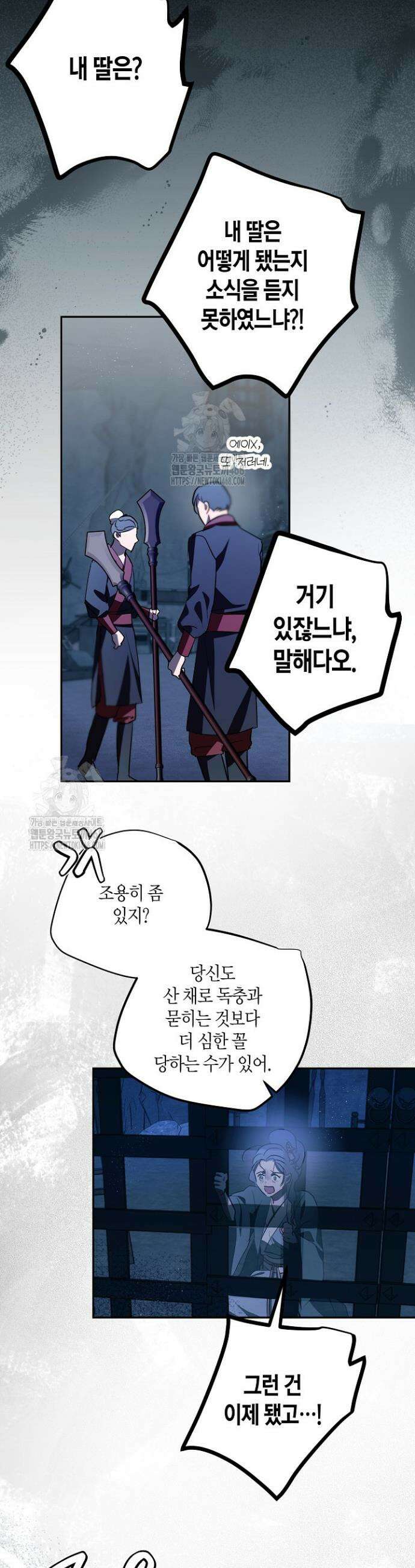 착하게 살고 싶었답니다 97화 45