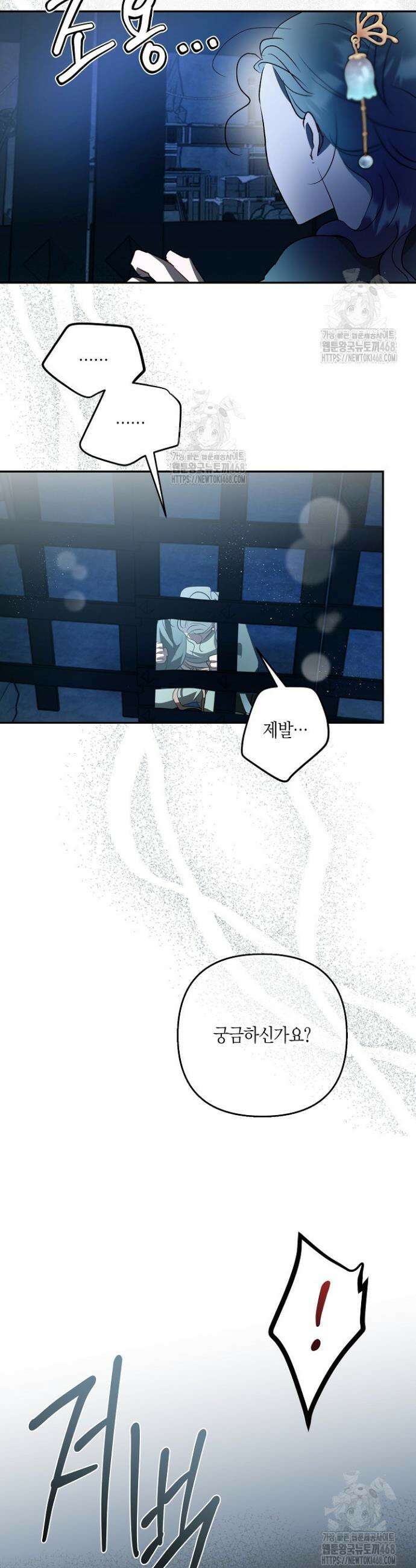 착하게 살고 싶었답니다 97화 46