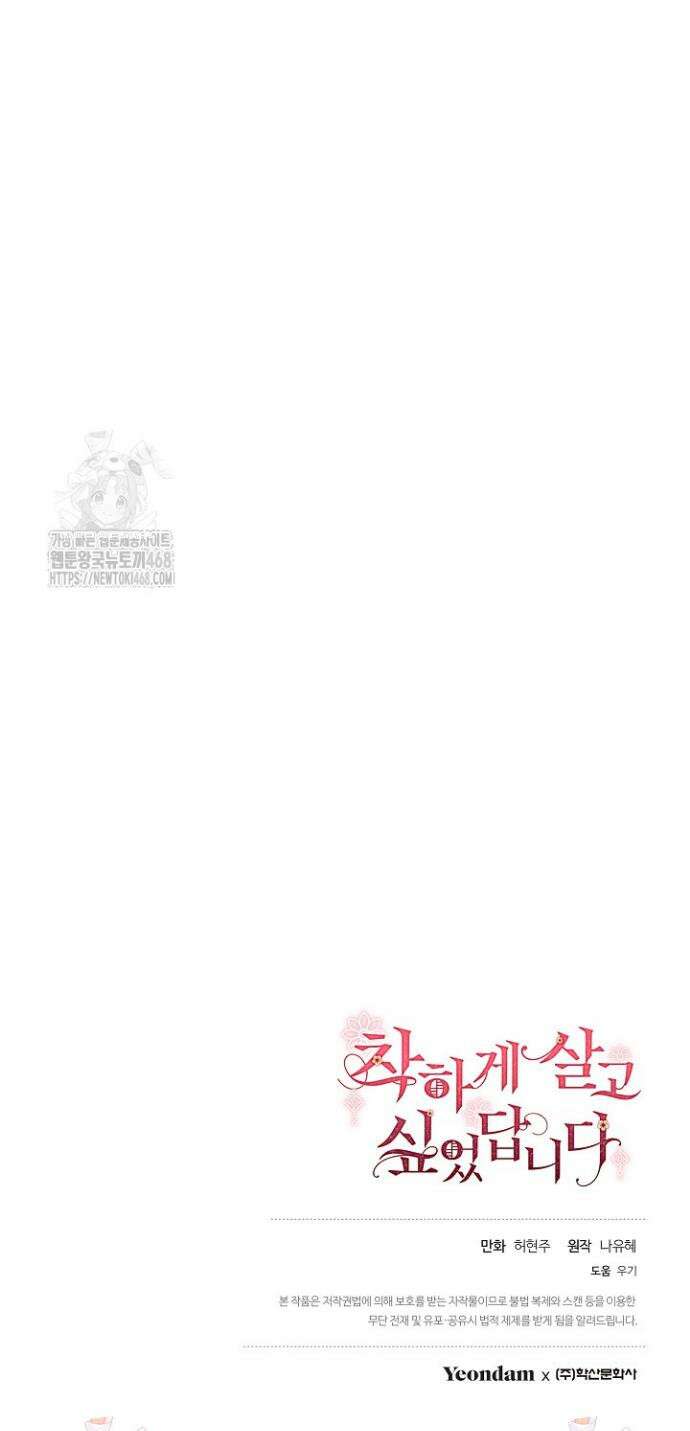 착하게 살고 싶었답니다 97화 48