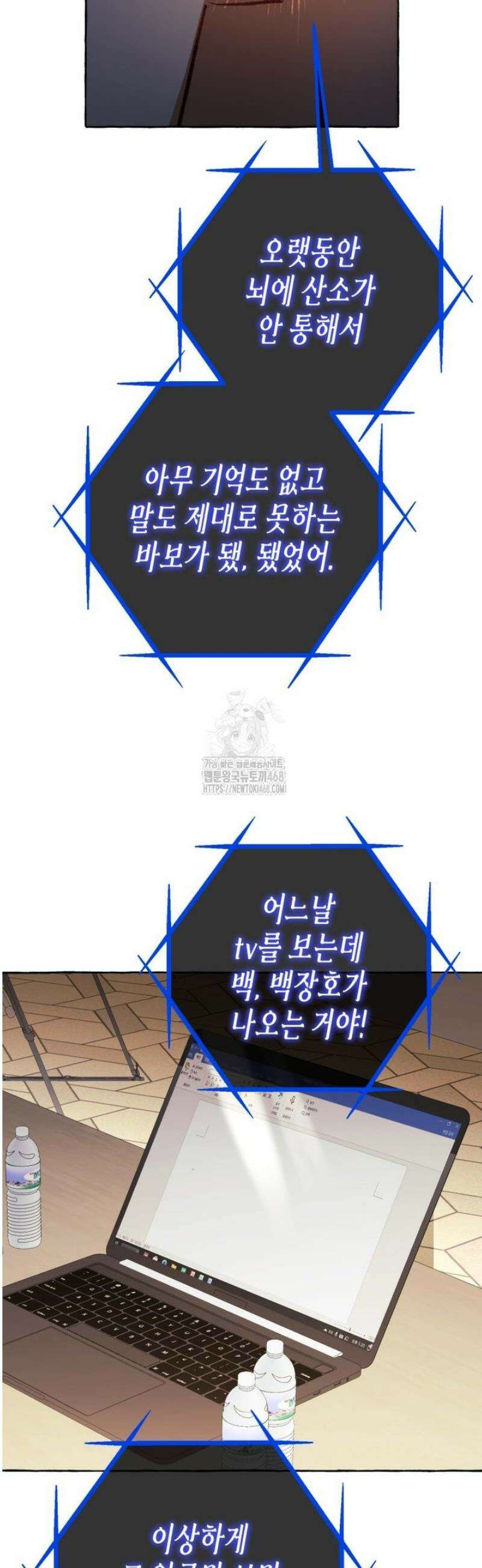지금 거신 전화는 48화 3