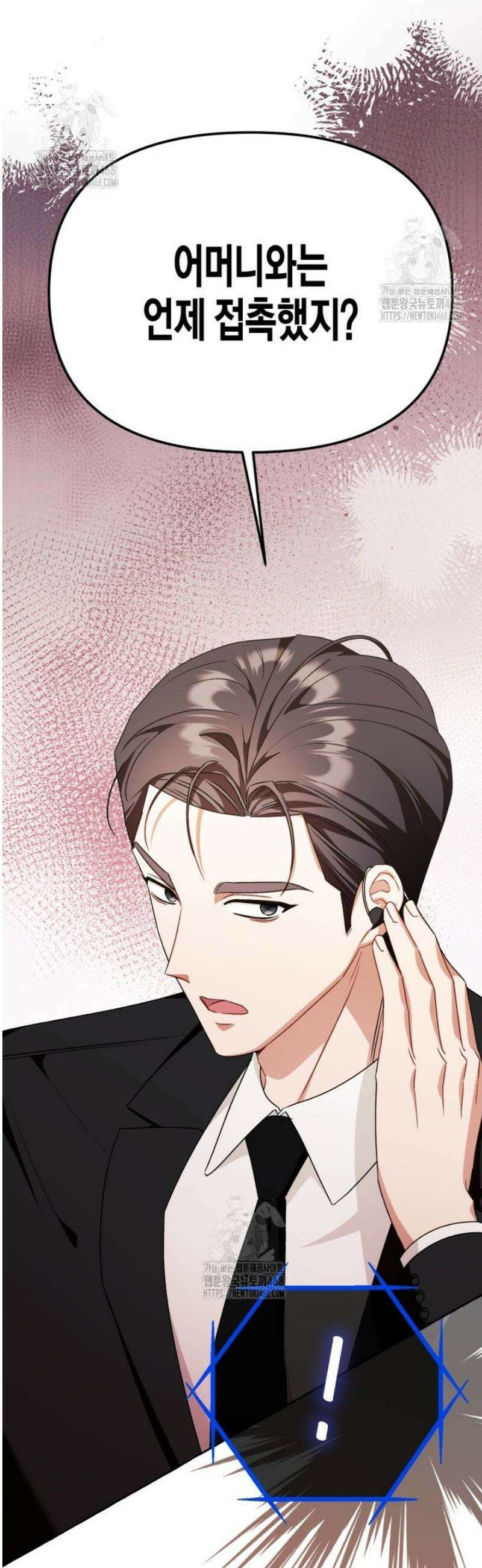 지금 거신 전화는 48화 7