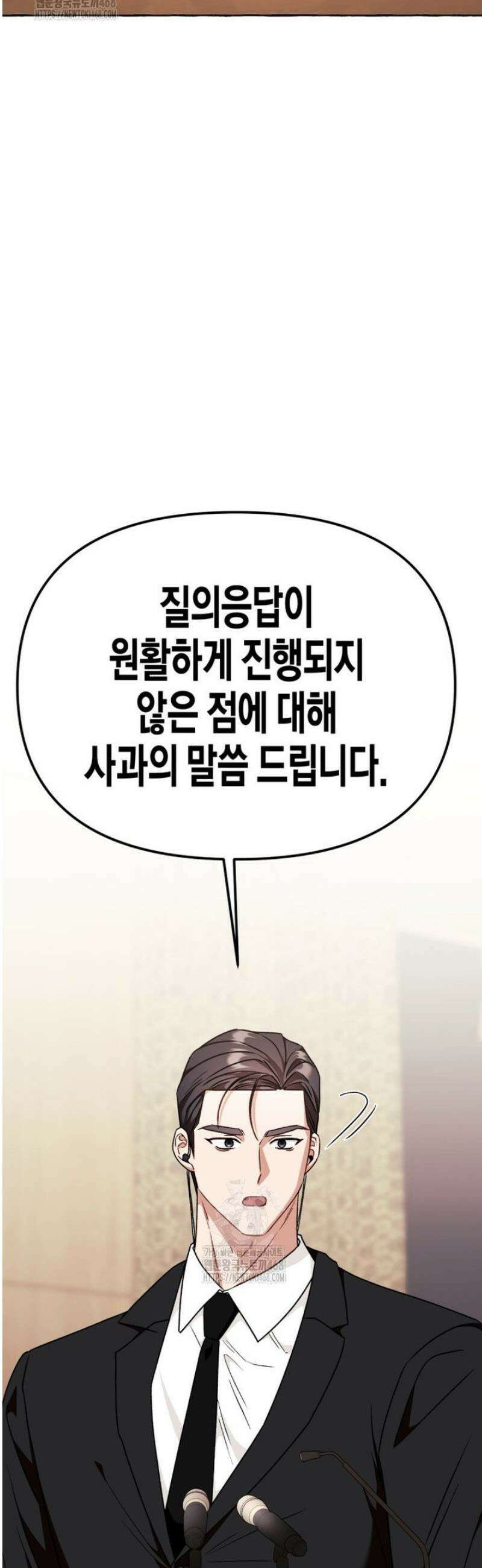 지금 거신 전화는 48화 15