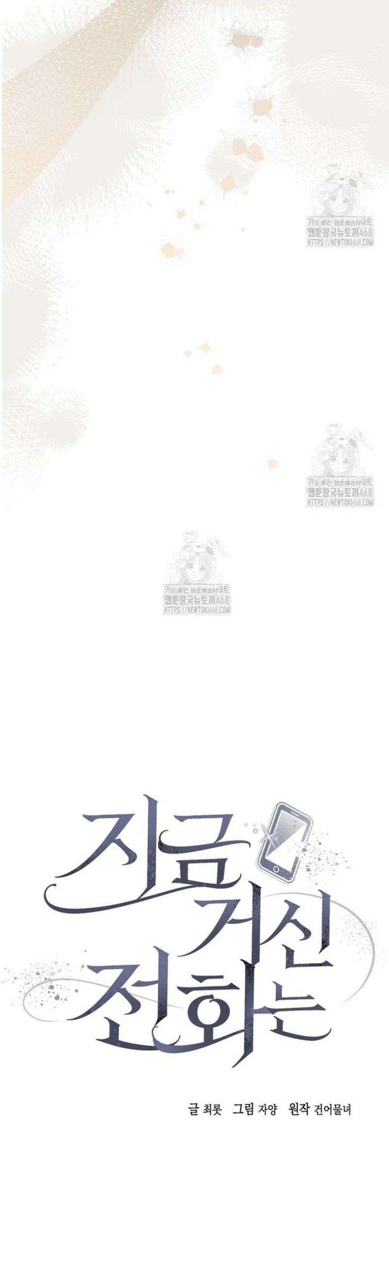 지금 거신 전화는 48화 26