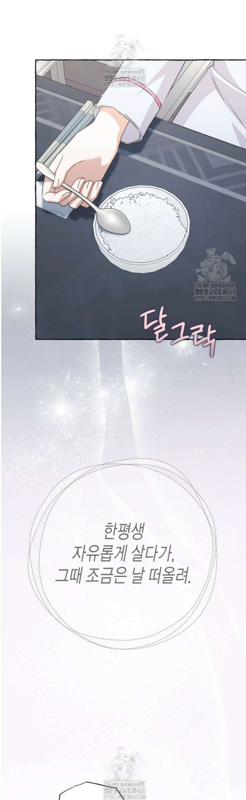 지금 거신 전화는 48화 27