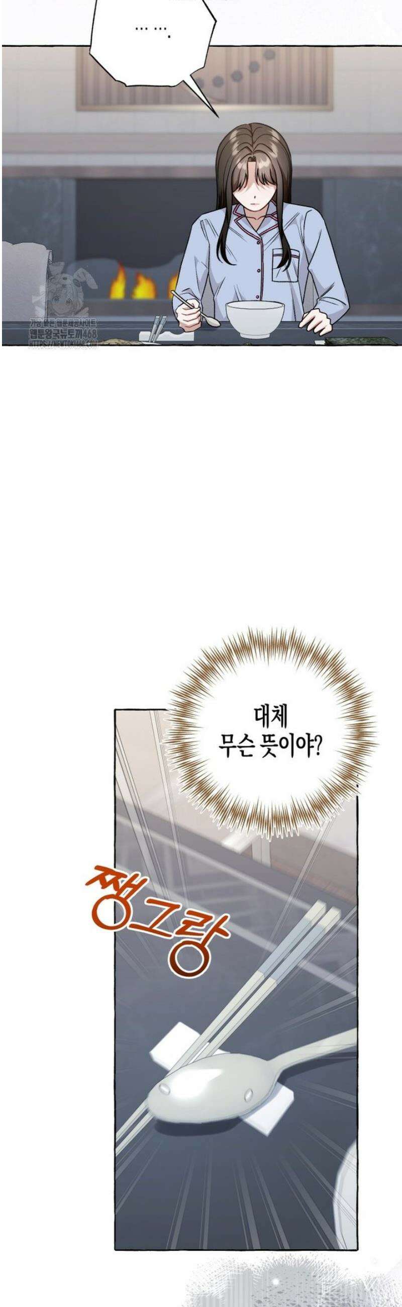 지금 거신 전화는 48화 28