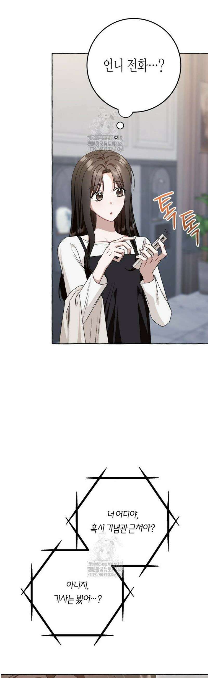 지금 거신 전화는 48화 31