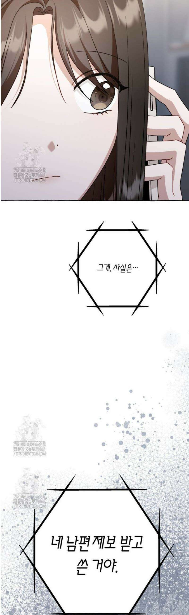 지금 거신 전화는 48화 32