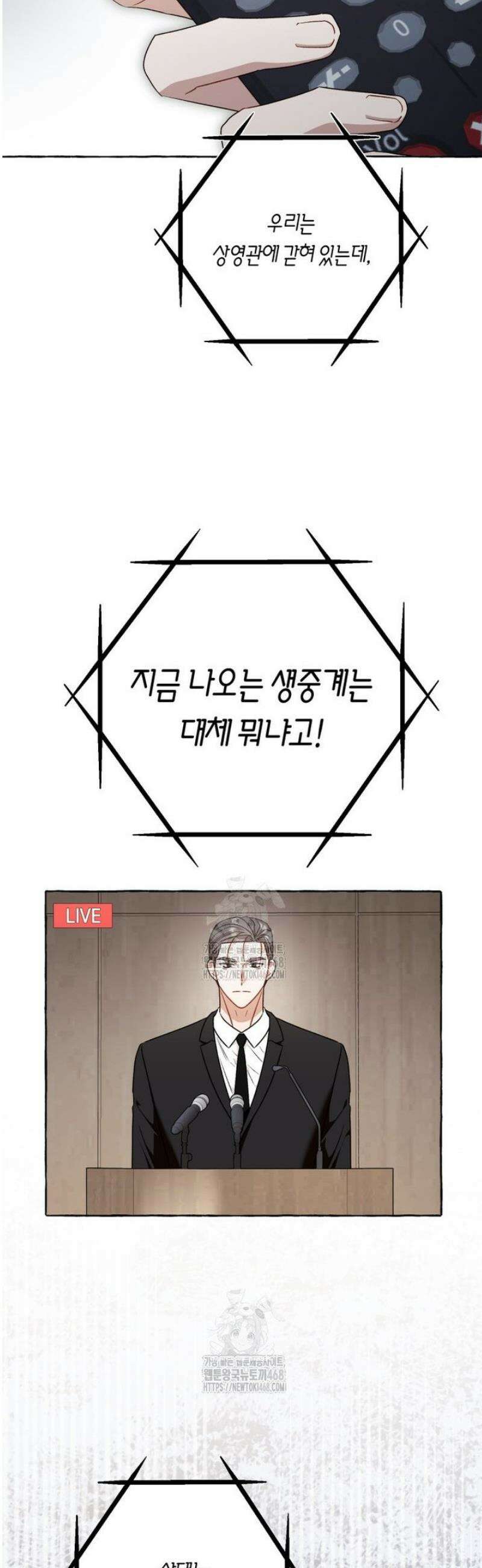 지금 거신 전화는 48화 37