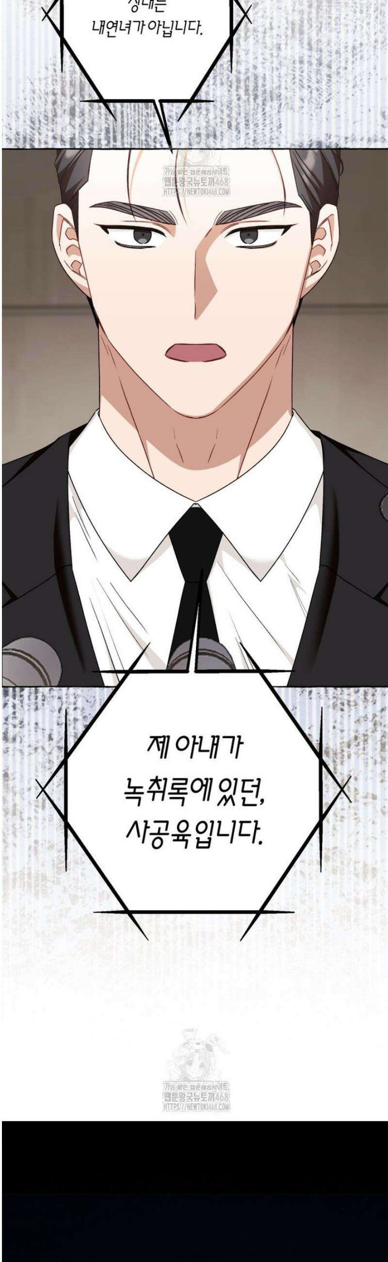 지금 거신 전화는 48화 38