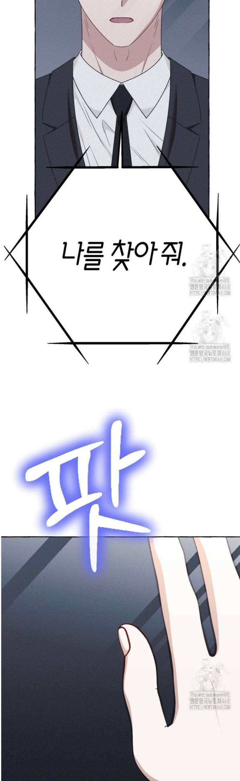 지금 거신 전화는 48화 49