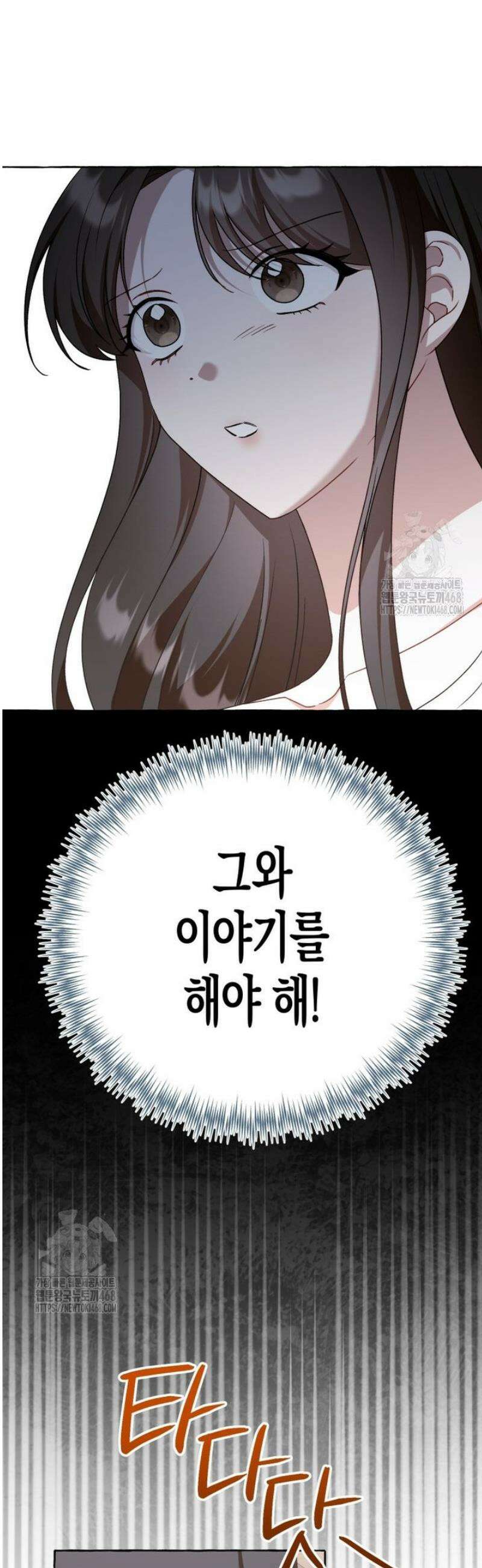 지금 거신 전화는 48화 51