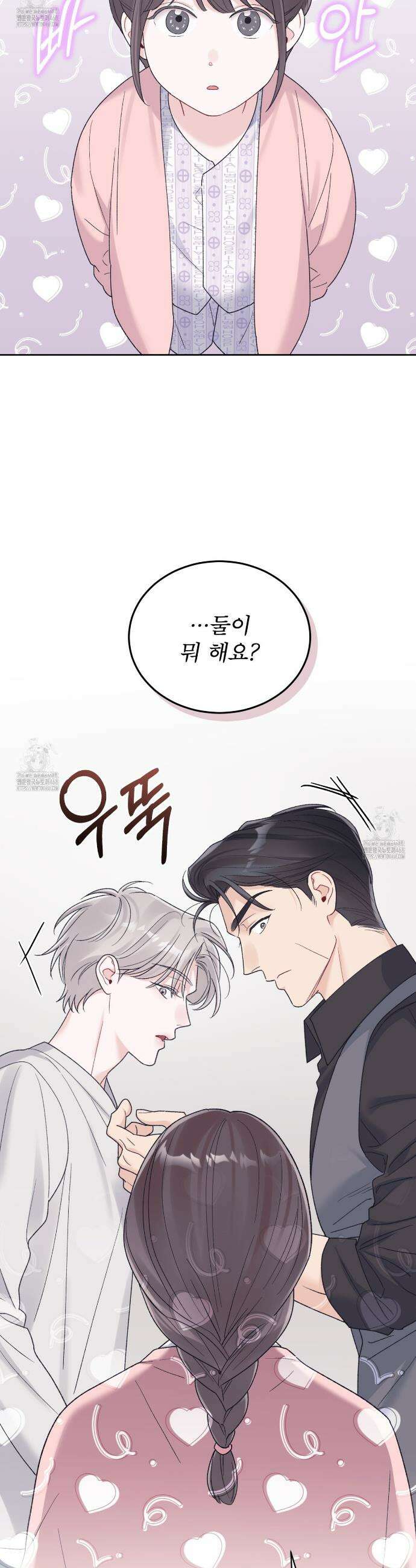 모노크롬 루머 122화 3