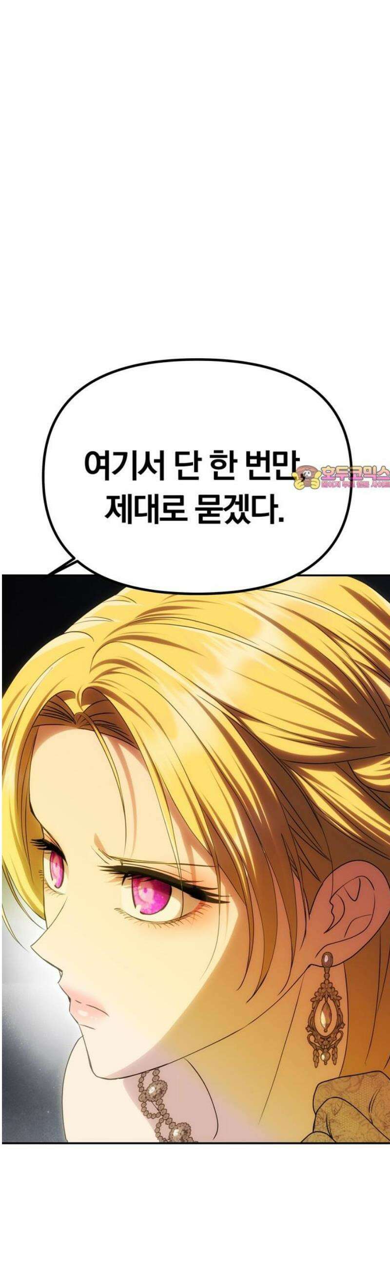 남편은 한 명으로 족하다 63화 아르놀트의 책임 1